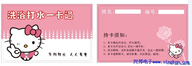 ★水卡、洗澡卡、節(jié)水卡★