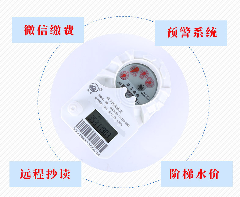 智能遠傳水表 物聯(lián)網智能水表 無線遠傳水表 預付費微信水表