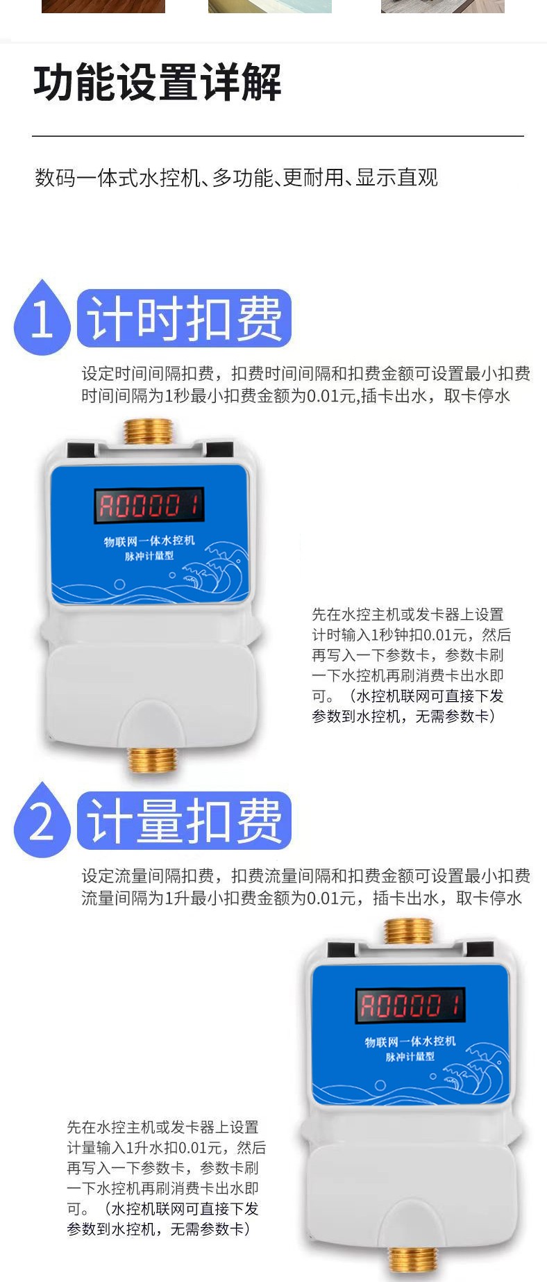 IC卡水控機(jī)，一體水控機(jī)，水控系統(tǒng)