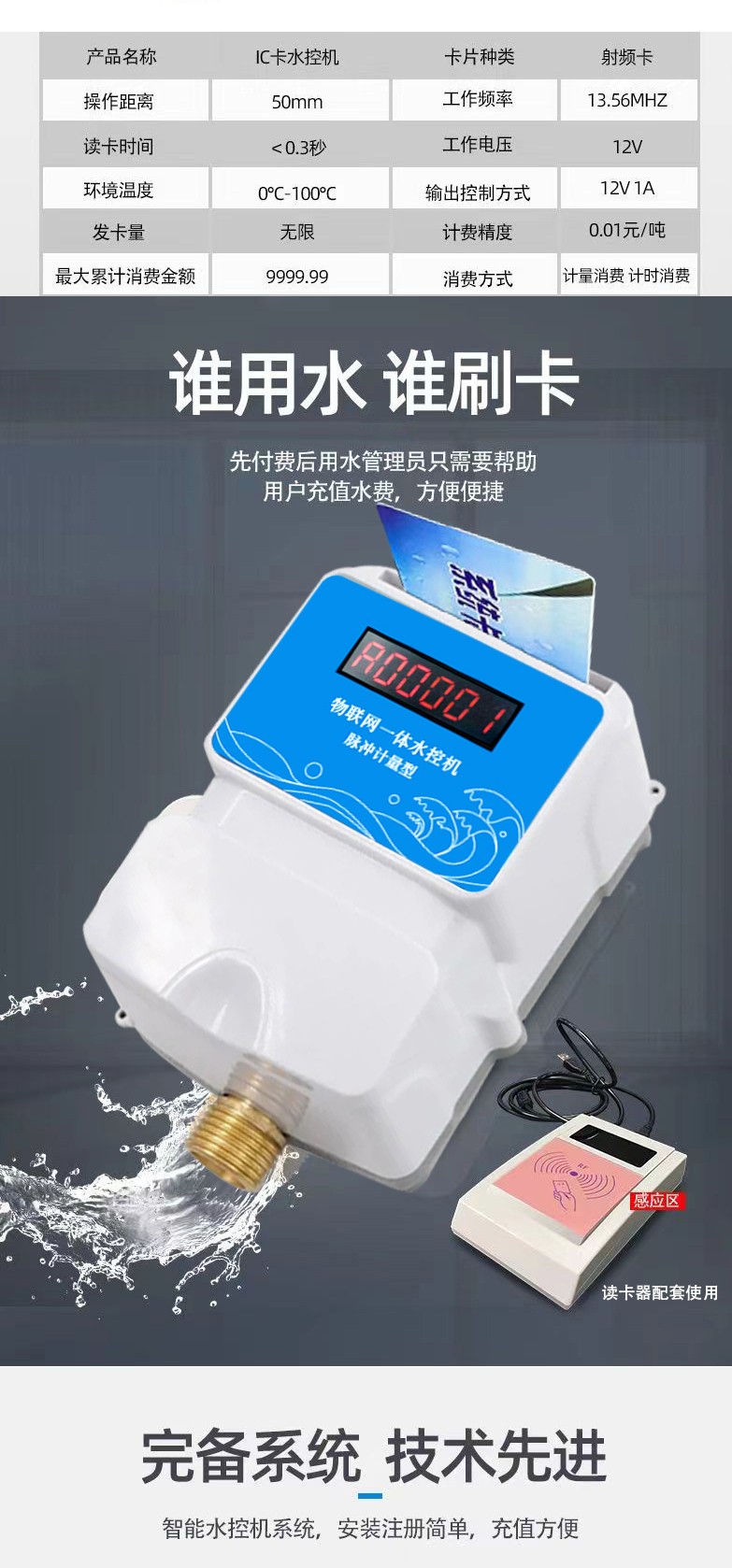 IC卡水控機(jī)，一體水控機(jī)，水控系統(tǒng)