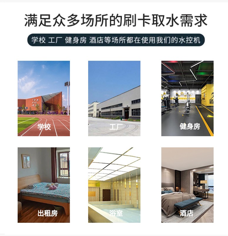 IC卡水控機(jī)，一體水控機(jī)，水控系統(tǒng)