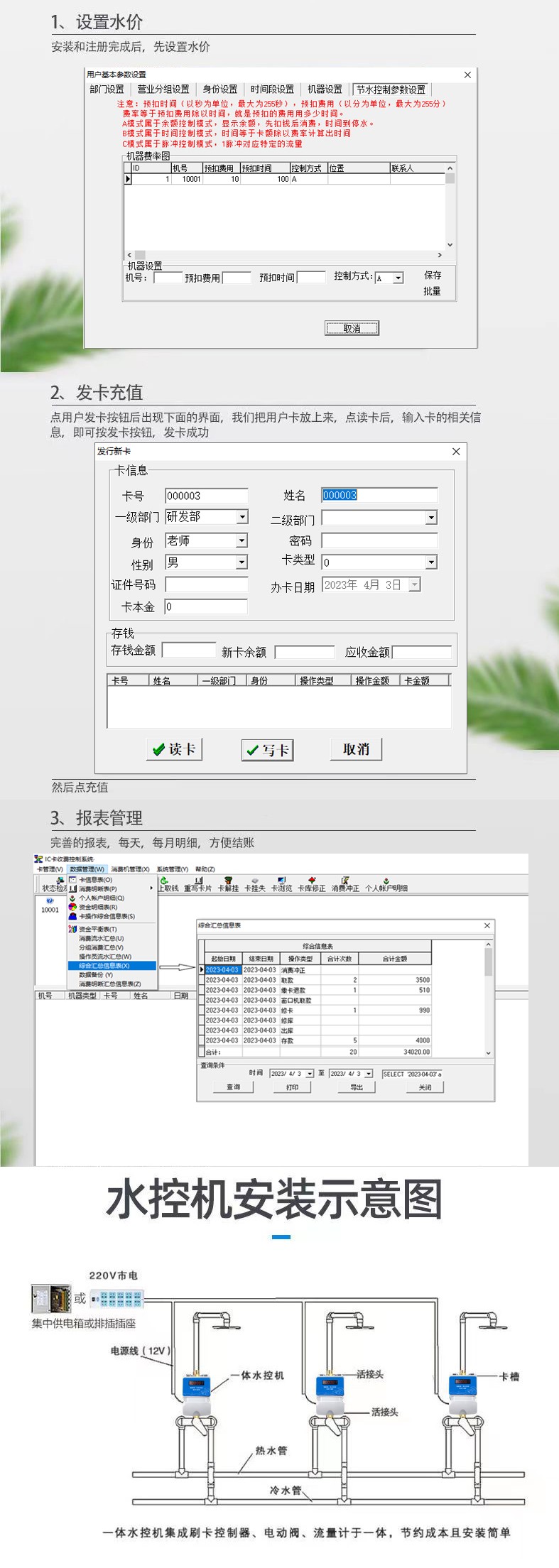 IC卡水控機(jī)，一體水控機(jī)，水控系統(tǒng)