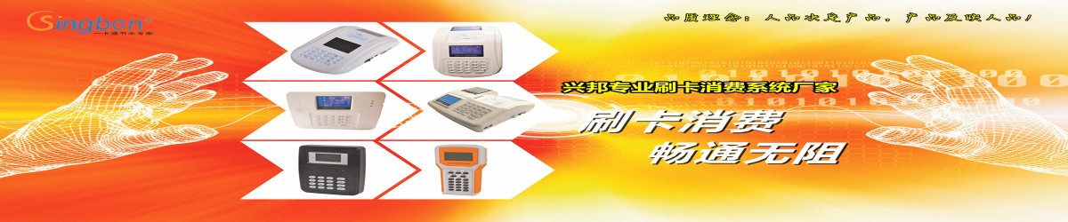 食堂售飯機(jī)，無線刷卡機(jī)